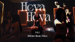 Heya Heya |  Video | Julie Ngurang | NAI Productions