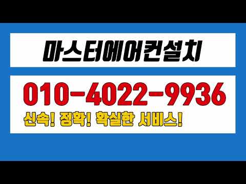 노원구에어컨가스충전,노원구에어컨냉매보충,노원구에어컨설치