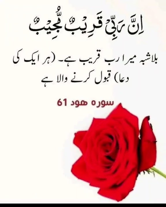 inna rabbi qareebun mujeeb