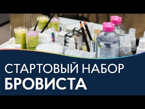 Стартовый набор мастера бровиста 🌟 Базовые материалы