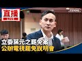 傅崐萁罷免案