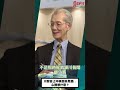 [0526精華片段] 明居正老師：川習會上中美富豪見面..心裡想什麼？@democratictaiwanchannel