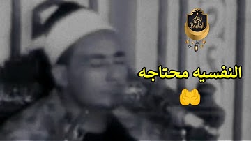 ابعد عن هم الدنيا واسمع التلاوة دى......😭😭الشيخ محمد بدر حسين