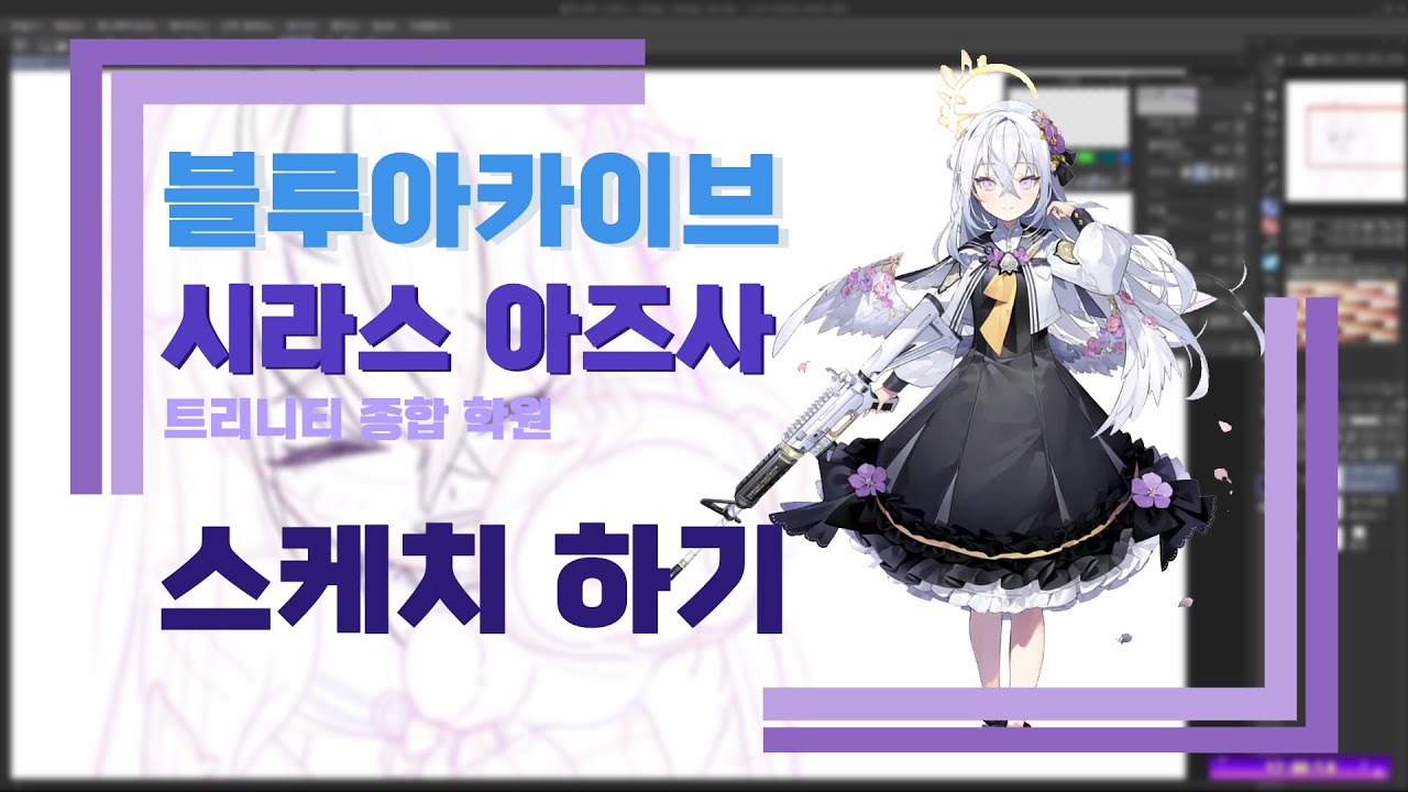 블루아카이브 | 시라스 아즈사 - YouTube