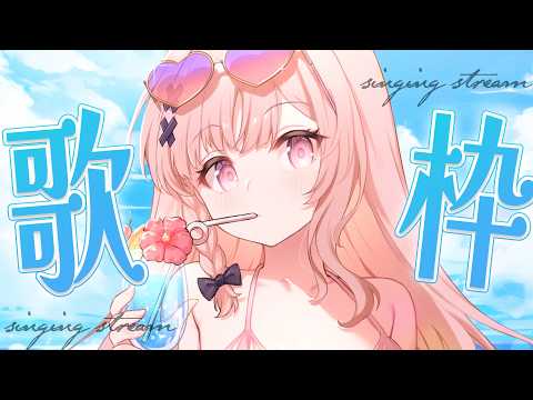 【#歌枠 singing】なんか急にあちぃね歌枠🍉【戸鎖くくり/個人勢Vtuber】 video thumb