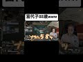 笑ったら負け #apexlegends #88歳 #おもしろ動画 #shorts