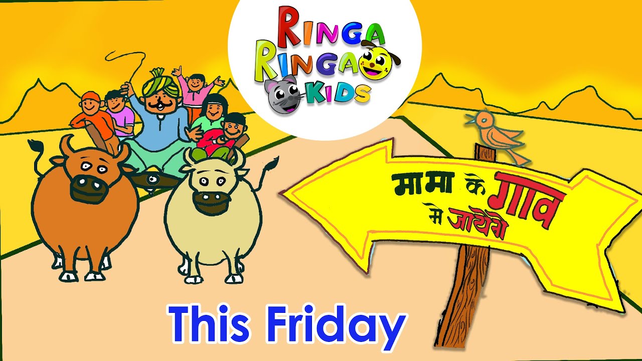 Mama Ke Gaon Mein Jayenge Musical Kids song Teaser Releasing This