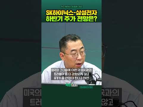 '삼성전자는 <strong>32만원</strong>, SK하이닉스'는 250만원이 중요한 이유는?
