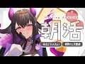 【朝活雑談】おひさしぶり2【ベリル・ヴィラン/#vtuber 】第140回　#shorts
