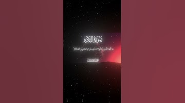 سورة البقرة|152-152|القارئ:#محمد_اللحيدان #قران #quran #راحة_نفسية#قران_كريم#تلاوة_هادئة#تلاوة_خاشعة