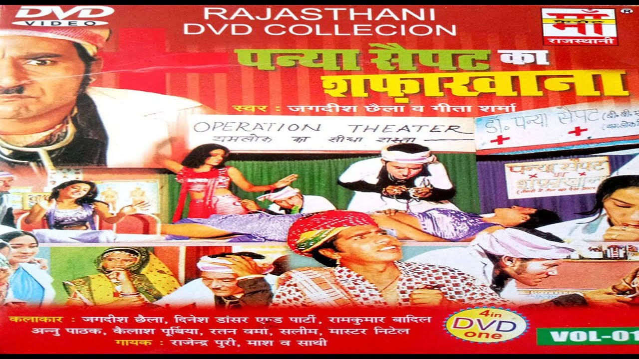 पन्यासेपट का शफाखाना   || Panyasepat ka shafakhana| दीपक मीणा  | Deepak Meena