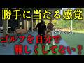 【ヤラセなし】球に勝手に当たる状態を作りましょう。