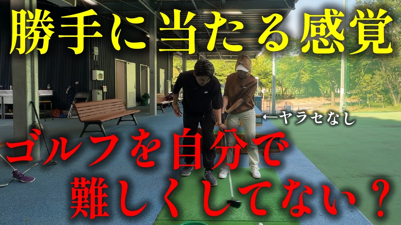 【ヤラセなし】球に勝手に当たる状態を作りましょう。