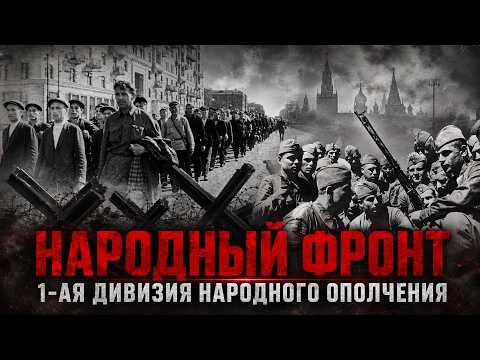 Народное Ополчение - Телевидение
