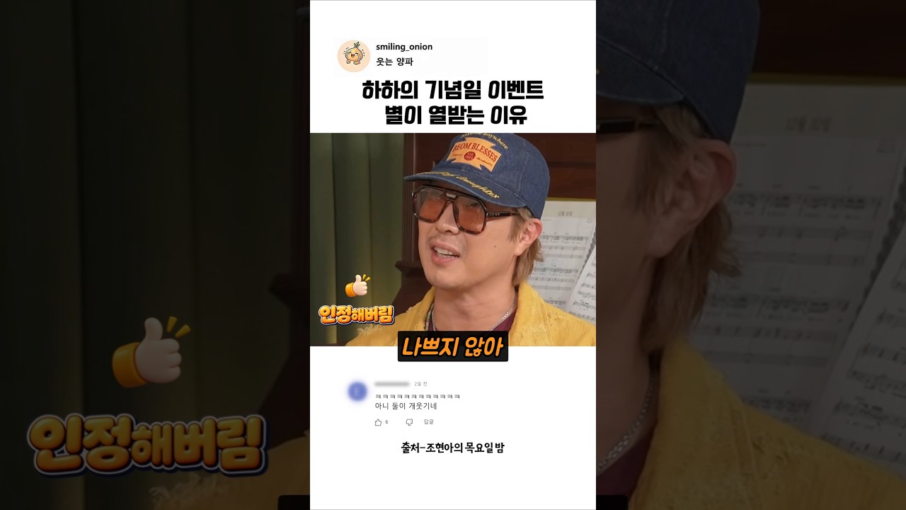 하하의 기념일 이벤트 별이 열받는 이유 #하하 #별 #조현아