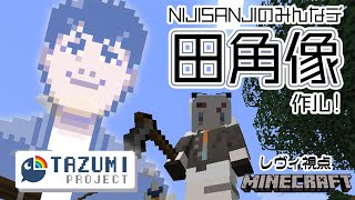 【マインクラフト/Minecraft】NIJISANJI統合記念！！！！みんなで作るゾウ♪【にじさんじ/レヴィ・エリファ】