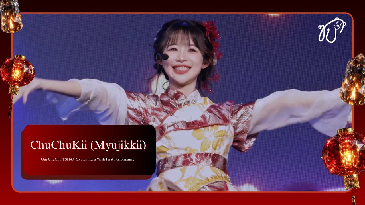 [Fancam] 260124 TSH48 (Gui ChuChu Focus) - ChuChuKii @ Sky Lantern Wish First Performance