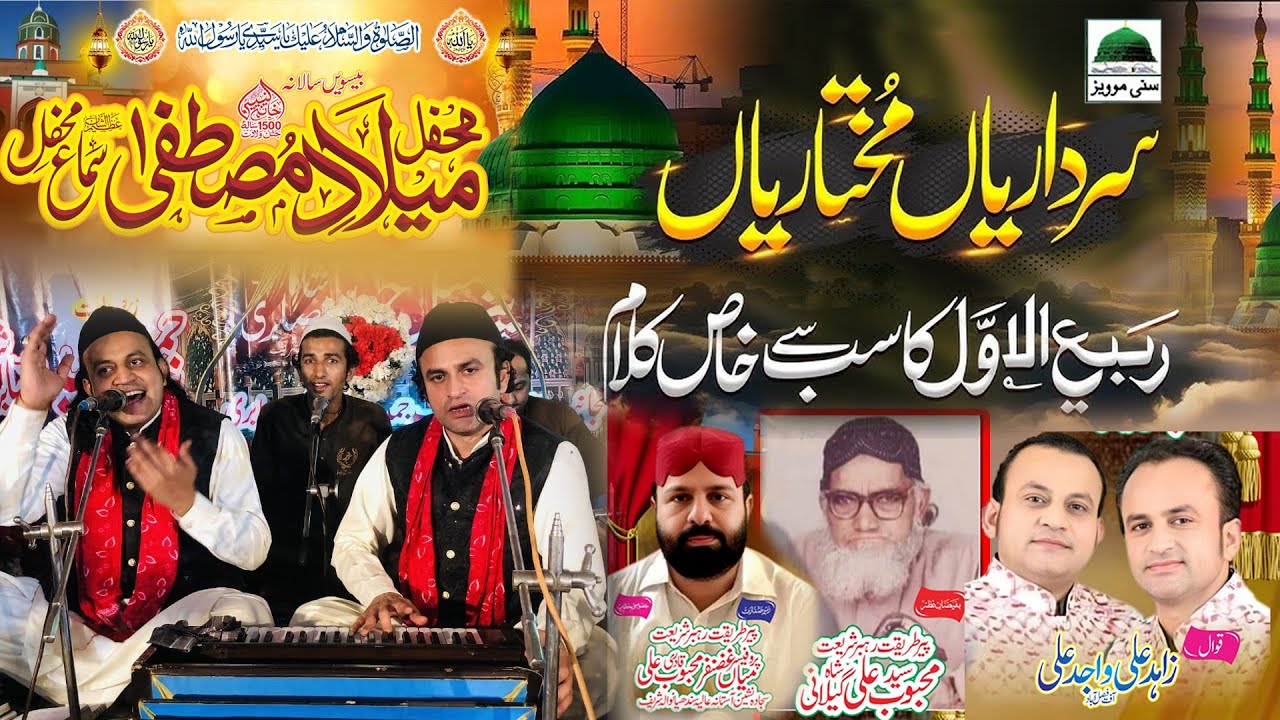 Sardariya Mukhtariya Qawali |Viral Kalam|Viral Qawali 2025|Zahid Ali Wajid Ali Qawal SunnyStudioJrw