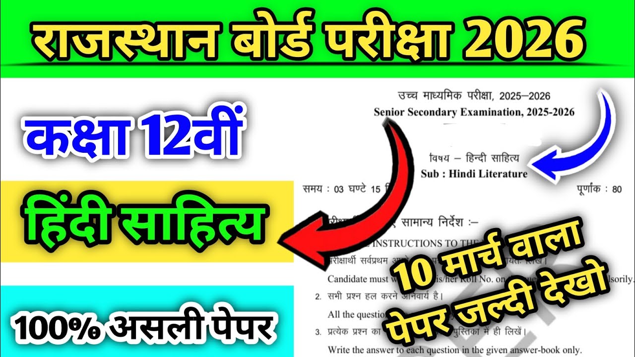 RBSE Class 12th Hindi sahitya paper 2026 || Rajasthan board Class 12th Hindi literature Paper 2026 |