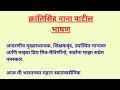 क्रांतिसिंह नाना पाटील भाषण | Krantisinh Nana Patil Bhashan | Krantisinh Nana Patil Speech