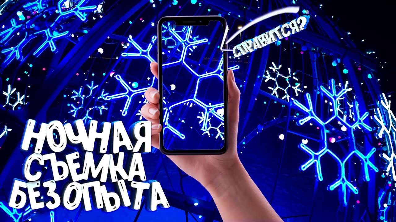 Iphone 11 4K 25 fps ночная съемка + ProMovie app/Екатеринбург Храм-На-Крови