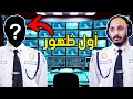 كاميرات المراقبة مع أحمد نمسيس الفيس كام I M On Observation Duty 