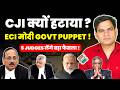 WHY CJI REMOVED? ECI MODI GOVT'S PUPPET? 5 JUDGES TO TAKE ACTION #supremecourtofindia #cjisuryakant