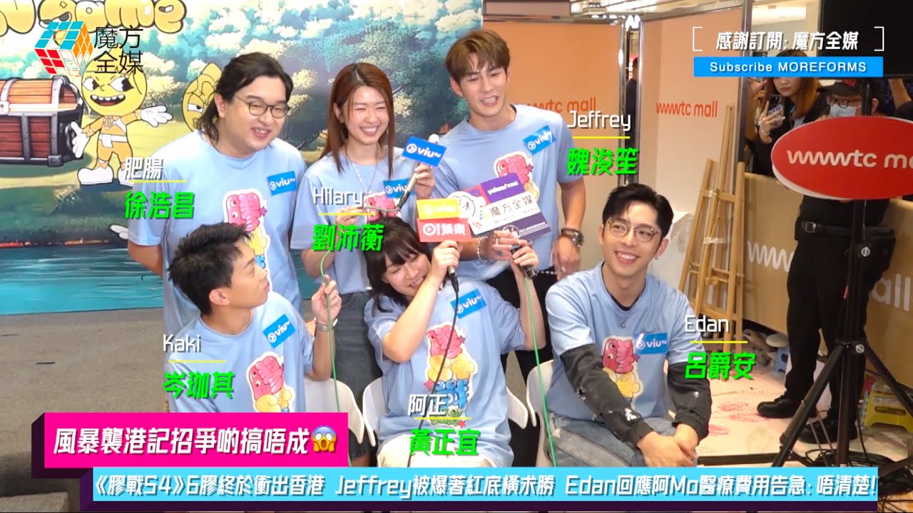 【風暴襲港記招爭啲搞唔成😱】《膠戰S4》6膠終於衝出香港 Jeffrey被爆連續兩日著紅底橫求勝 Edan回應阿Mo醫療費用告急：唔清楚！