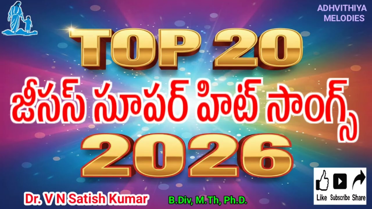 Jesus Super Hit Songs Telugu | New Top 20 Christian Worship Songs 2026 |