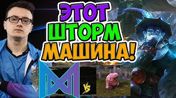 🔴ФАНТАСТИЧЕСКИЙ ШТОРМ УНИЧТОЖИЛ НИГМУ/NIGMA-MUDGOLEMS/ESL ONE GERMANY 2020