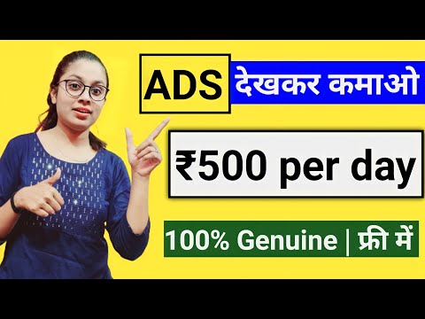 ADS देखकर पैसा कमाए | New Earning App (2021) Video Dekhkar Paisa Kamaye | Free में