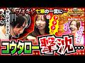 【不甲斐ないコウタローに対して七瀬が放ったまさかの一言とは！？】THE MILLION　第40話(2/4)【真打 吉宗/七瀬静香/愛波優子/コウタロー】