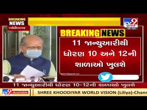 Schools to reopen for class 10-12 from Jan 11, attendance voluntary: Gujarat Education Minister| N09