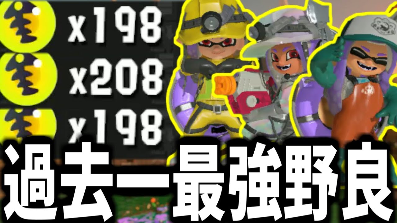 今までで一番ヤバい野良ひいたｗｗｗｗｗｗｗｗ【おまえらほんとに野良か？？？#29】【splatoon3】