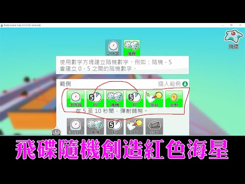 抓海星比賽程式設計-10飛碟隨機創造紅色海星