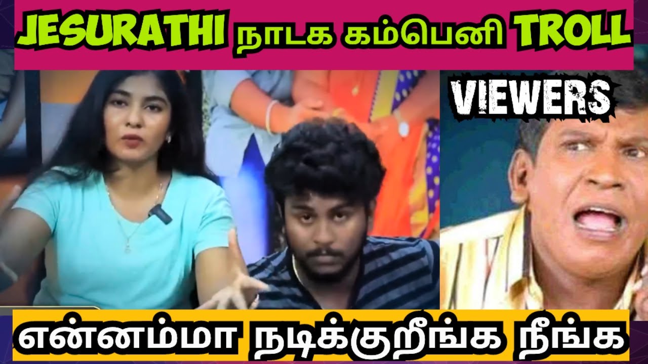 Jesurathi நாடக கம்பெனி Troll | brikiya troll | Jesu Rathi troll ...