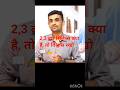 2,3 bar syllabus kya hai to viswas rakho,dr.ganpat rajPurohit #shors#motivation dr.ganpat rajprohit