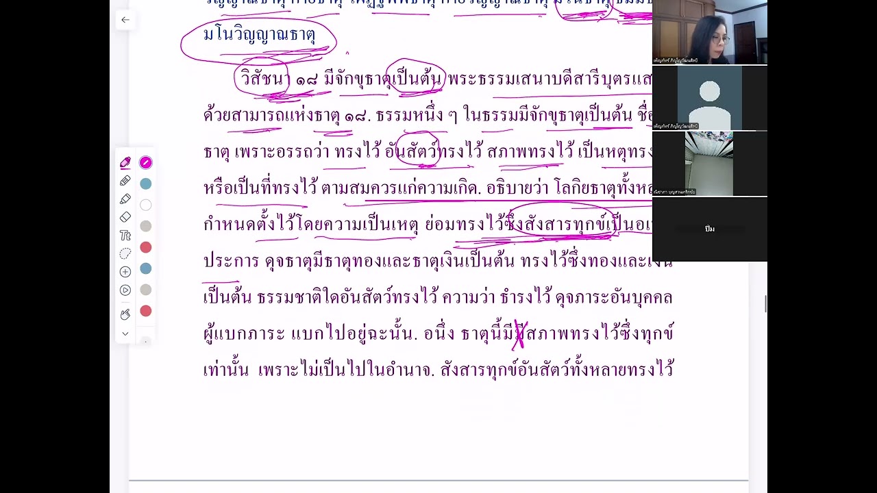 ปฏิสัมภิทามรรค ครั้งที่ 10  วันที่ 6 มี ค 69