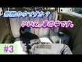 【セレナ】#3 床マット施工！くつろぎの空間が現れる！【トランポ化】