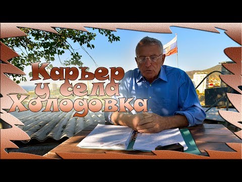 Ермоловский о карьере в Холодовке