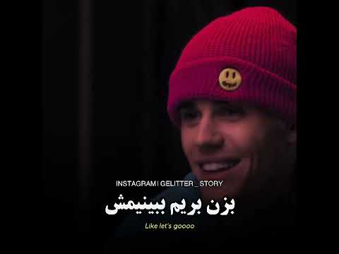 اولین باری که جاستین بیبر هیلی را میبینه 💔😭🥺✨