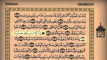 سورة المعارج مع تتبع الأيات الشيخ سعد السبيعي
