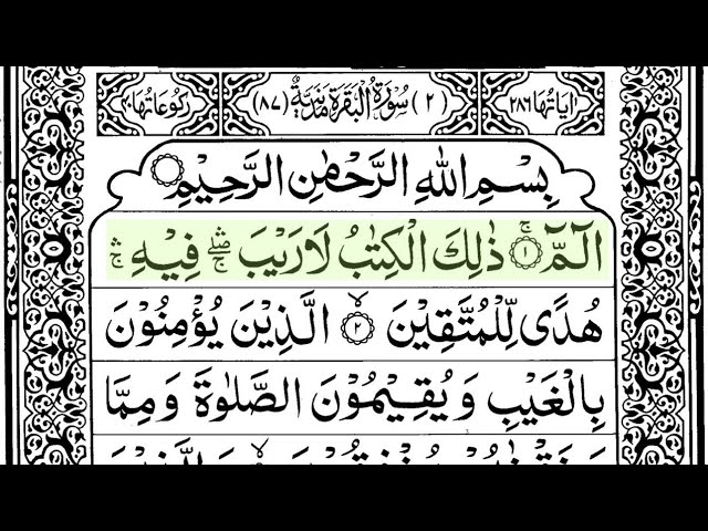 Surah Baqarah  | Fast Recitation | Arabic Text | Full Surah | Imam Sudais | class=