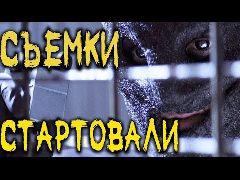 Коллекционер 3 - Стартовали съемки!