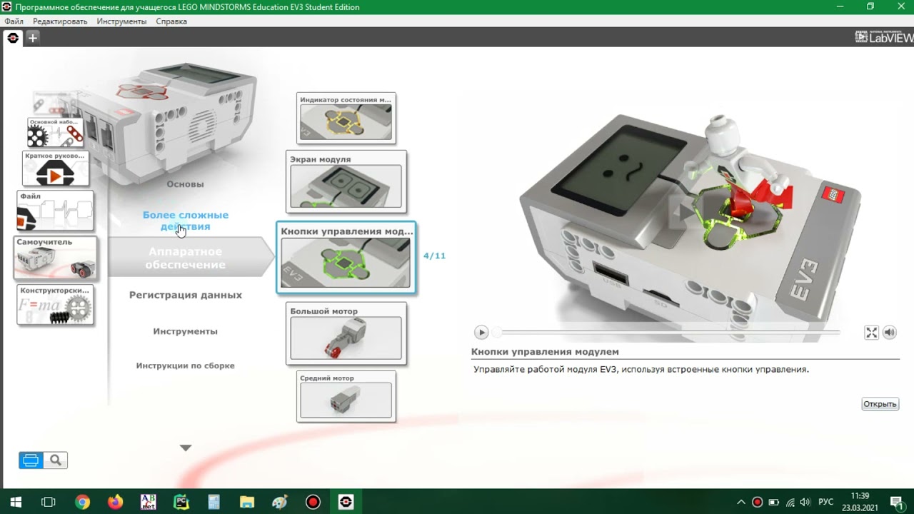 Первые уроки с LEGO Mindstorms EV3. «От простого к сложному». Часть 1. Теория
