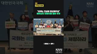 &quot;이제는 진실에 응답해주길&quot; 베트남전 피해자들 울분 토로/ KNN