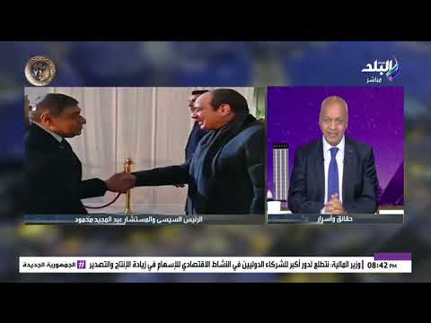 الرئيس السيسي يصافح المستشار عبد المجيد محمود في افتتاح مسجد الحكيم بالمقطم 