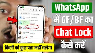 WhatsApp Me Chat Lock Kaise Kare | WhatsApp Chat Lock | Chat Lock For WhatsApp | WhatsApp Lock Chat screenshot 1