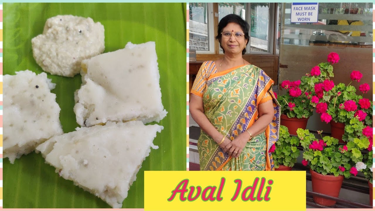 அவல் இட்லி- காஞ்சீவரம் இட்லியை தோற்கடிக்க வைக்கும் அளவிற்கு மெத்தென்ற அவல் இட்லி/ Aval Idli