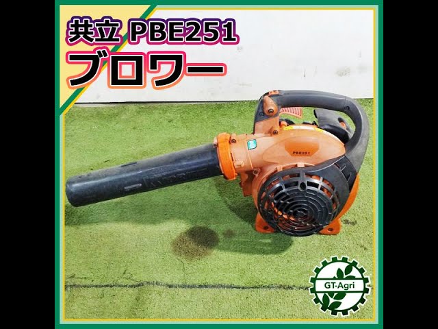 ☆商品紹介☆[222151] 共立 PBE-251 ブロワー -KYORITSU blower- - YouTube